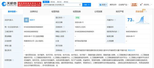 领益智造深圳布局新篇章 成立机器人科技公司，深耕人工智能基础软件开发