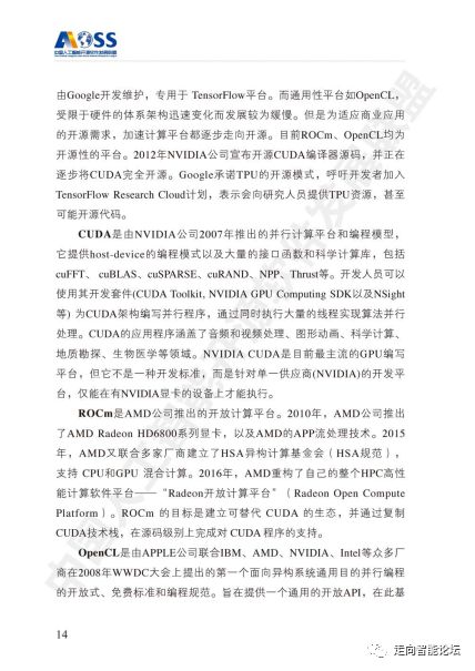 中国人工智能开源软件发展白皮书2018深度解析 人工智能基础软件的现状与未来